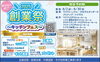 創業祭2025～キッチンフェス～「リフォーム青山でリフォーム 創業祭2025～キッチンフェス～開催中♪【浦安・市川の地域密着型リフォーム青山】」