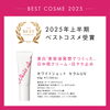 日中用クリーム・日ヤケ止め「2025年上半期ベストコスメ受賞しました」