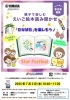 「「親子で楽しむえいご絵本読み聞かせ」参加者募集中！」