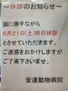 「６月の臨時休診日について」