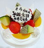 お誕生日おめでとうございます🎉「記念日ケーキ🎂　お誕生日おめでとうございます🎉　　【京阪牧野駅から徒歩4分】」