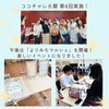 「ココチャレ第8期　プログラム&イベント実施報告★」