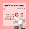 深眠タッチセラピストおめでとうございます「6月｜深眠タッチセラピスト誕生」