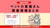 「【新着記事】新コーナー「動物の【里親募集】特集」がスタートしました！」