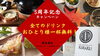 5周年記念キャンペーン「【開催中】KIRAKU5周年記念🥂画像提示でドリンク無料キャンペーン実施🎶【福島区和食/福島区居酒屋】」