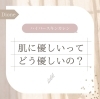 「敏感肌・子どもでも安心！✨肌に優しい脱毛機『ハイパースキンカレン』とは？」