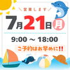 「7/21(月)営業します😌☀️【大分市東大道 / 整体 / 腰痛 / 肩こり / 骨盤調整 / 頭痛 / めまい / 不眠症 / 自律神経 / 姿勢調整 / 筋膜 / パーソナル】」