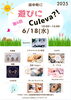 遊びにCuleva?!「18日は浜中町にいます🚚」