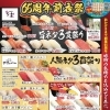 旬楽　クリッパー　できたて注文寿司くりっぱー　65周年創業祭を開催中