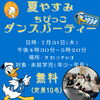 「夏休み無料レッスンのお知らせ②【諏訪市キッズダンス！初めての習い事におすすめ♪】」