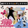 「夏休み無料レッスンのお知らせ③【諏訪市キッズダンス！初めての習い事におすすめ♪】」