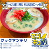 ラーメンなら替玉１杯無料、その他はコーヒー１杯無料「７月２０日は参議院選挙の日」