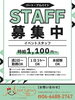 募集「イベントスタッフ大募集！尼崎中央三番街・Meet youで「あなたらしさ」を活かしませんか？」