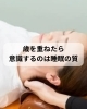 意識するのは睡眠の質「睡眠の質 意識してますか？」