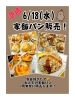 6/18パン販売「【水曜日の唐揚げやさん】6/18焼きたてパン販売」
