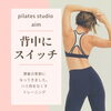 「姿勢改善✨呼吸改善から✨話題の若返り✨今日からでも変われる貴女✨まずは姿勢改善✨呼吸改善から✨初級クラスで無理なくトレーニング✨✨年齢に関係なく整うカラダ。☆彡✨✨呼吸改善✨姿勢改善✨✨体幹改善✨✨Pilatesマシン４台設置✨✨」