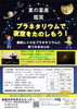 「【市民文化センター】プラネタリウムで宇宙の魅力を感じてみよう！🌌」