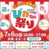 年に一度の大感謝祭【びわこ祭り！】雨天決行・予約不要