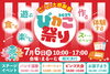びわこ祭り「年に一度の大感謝祭【びわこ祭り！】雨天決行・予約不要」