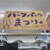 「ハーフパンツも沢山置いてます🩳」