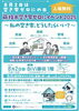 入場料無料・予約不要！お気軽にお立ち寄りください♪「8/2開催「藤枝市空き家ゼロにイベント2025」相談会のお知らせ」