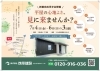 「平屋住宅の完成見学会を開催します！！【村上市・関川村で理想の注文住宅を建てるなら！茂原建設にお任せください】」