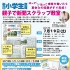 【夏休みの宿題対策にも！】 読む力・書く力が育つ「親子で新聞スクラップ教室」開催！