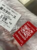 うきは産　耳納あか豚「こだわり食材」
