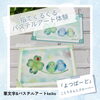 「指でくるくる🌀パステールアート〜Meet🎀you〜」