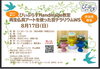 「【癒しと祈りが融合したアート体験】再生仏具×苔テラリウムワークショップ開催！〜びぃぷらす加古川で夏の思い出を〜」
