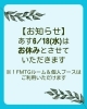 ごあんない「【ご案内】18日（水）は休業日です（1Fは利用可）」