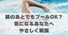 鍼のあとでもプールOK？気になるあなたへ「鍼のあとでもプールOK？気になるあなたへやさしく解説【豊明市前後駅からすぐの鍼灸院】」