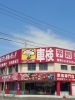 「🚗 車検のコバック稚内店なら、あなたのカーライフをしっかりサポート！」