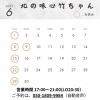 「【北の味心 竹ちゃん】6月営業についてのお知らせです！AIスタッフ『さゆりちゃん』と会話しながらご予約をお取りいただけます！」