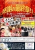 「れんげ堂　60周年イベント最終章✨詳細は画像をご覧ください🎵」