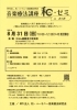 チラシ「音楽療法講座　和・ゼミin苫小牧」