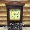 「【出張買取】ゼンマイ式時計をお売りいただきました。」