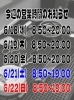 「今週の営業時間⏰️　サポート東船橋💈」