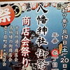 令和7年・八幡神社御祭禮＆壱丁目町会商店会祭り 7/19・20開催！キッズひろば・ストリートパフォーマンスも盛りだくさん