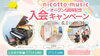 入会キャンペーン「【オープン5周年記念】入会キャンペーン実施告知 (葛西教室・瑞江教室・関内教室)」