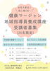 「【指導員になりせんか？】健康マージャン指導員養成講座　受講生募集！🌈」