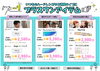 プラスワンアイテム「いつものコンタクトに“プラスワン”して夏を安心・快適に✨」
