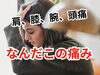 「反り腰、横隔膜、マッサージ、肩痛、膝痛【松江・出雲・米子・整体・根本改善】」