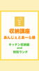 「収納講座やります！八尾市あんじぇとあーら様　大人のお子様ランチドリンク付き」