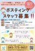 「【未経験歓迎】自分のペースで働ける！ポスティングスタッフ募集中」