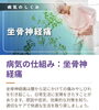 「姿勢と坐骨神経痛の関係    まとめました」
