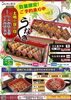 「うなぎ処 照葉『土用の丑の日』ご予約受付中！」