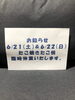 「6/21土曜　6/22日曜　たこ焼はお休みします」