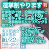 東京都議会議員選挙２０２５選挙割「東京都議会議員選挙！　選挙割やります！！　葛飾区の自家熟成甘味焙煎屋！　叶夢珈琲！！」