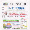 神戸市西区押部谷町【喜多建材工業】さんで 11t ダンプ 運転手募集❗️